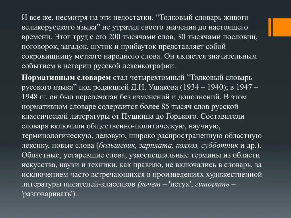 30 словами. Недостатки словаря. Несмотря на недостатки. Слова утратившее свое значение. Изъян это словарь.