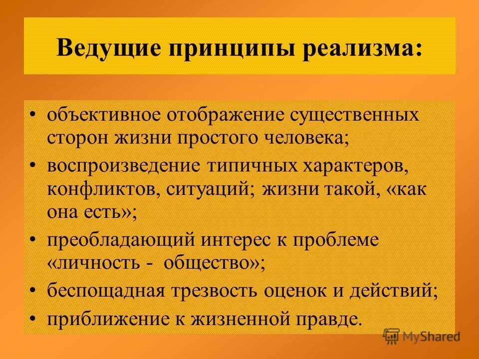 Реализм основные идеи. Крититический реализм. Эстетические принципы реализма. Реализм основные идеи. Представители реализма в средневековой философии.