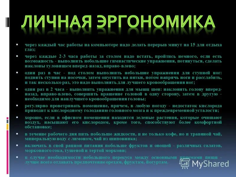 То через каждые 8 часов работы. То через каждые 8 часов работы. Продолжительность перерывов в работе. Перерывы в работе по трудовому кодексу. Перерывы во время работы.
