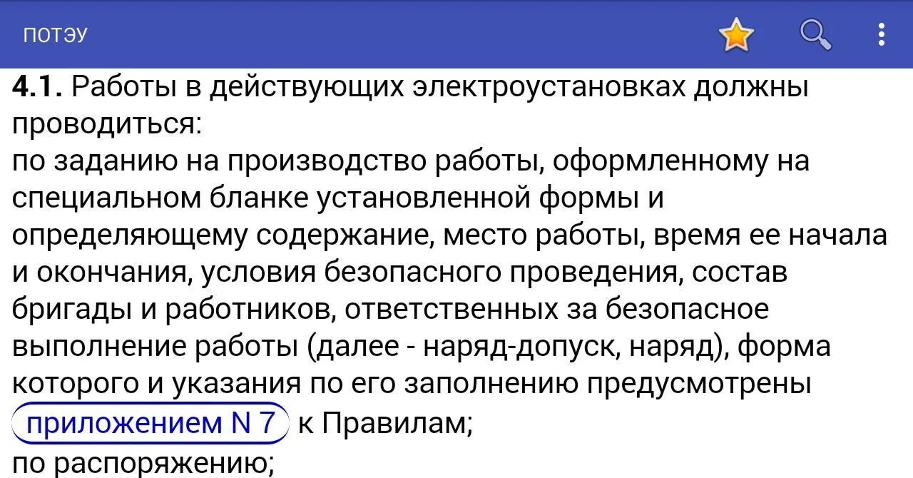 ПОТЭУ. ПОТЭУ 2021. Правила ПОТЭУ. ПОТЭУ приложение 2.