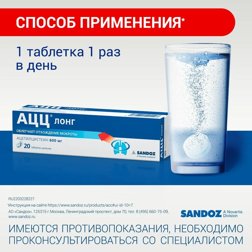 Как пить ацц таблетки взрослым. Ацц 600мг 20шт. Ацц Лонг таблетки шипучие 600мг. Ацц Лонг 600 мг 20 шт. Ацц Лонг, 600 мг, таблетки шипучие, 10 шт.