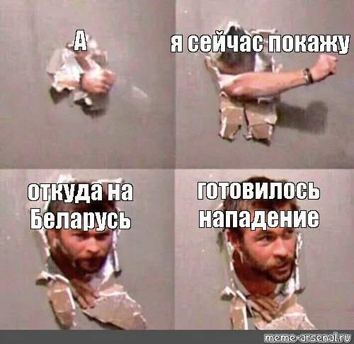 На беларусь готовилось нападение сейчас. Я сейчас покажу откуда готовилось нападение Мем.