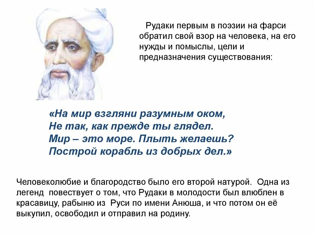 Стихи про таджикский. Рудаки Абу Абдаллах. Рудаки стихи. Стихи Абу Абдулло Рудаки. Стихотворение Рудаки.