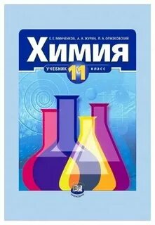 5 уровней в химии