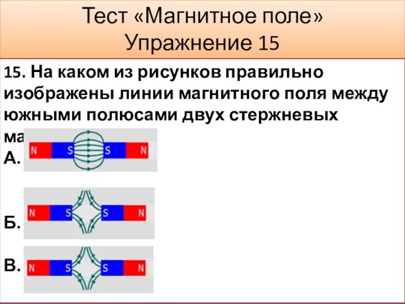 Магнитные линии тест 8 класс