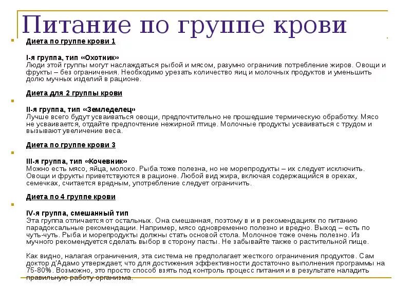 1 Группа крови питание. 2 Группа крови питание. Диета по группе крови 1 положительная для женщин таблица. Диета для 3 группы крови положительная для похудения.