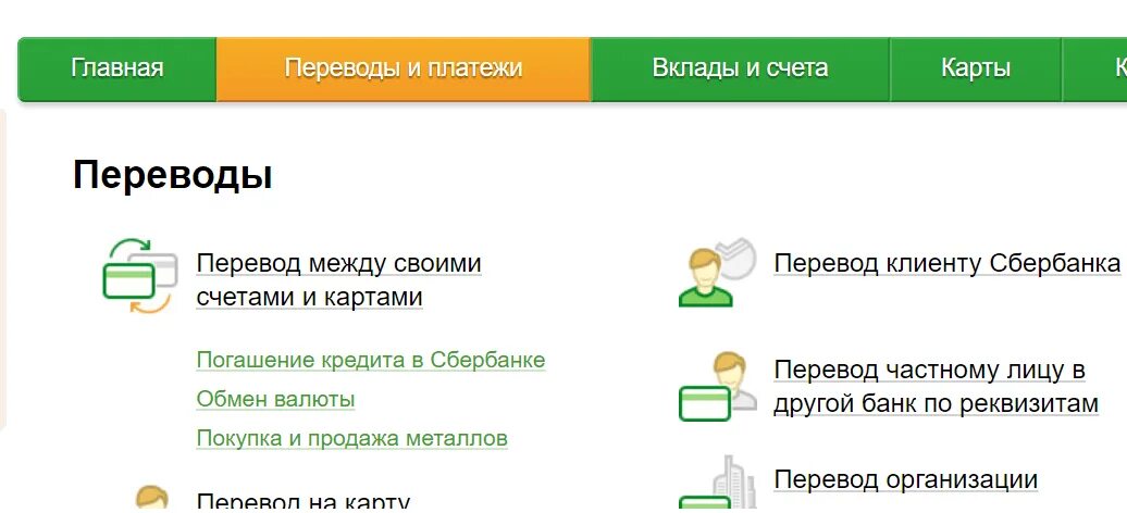 Сбербанк можно положить на счет в. Платежи и переводы. Вклады и счета перевести на карту. Через терминал перевести деньги между своими счетами.