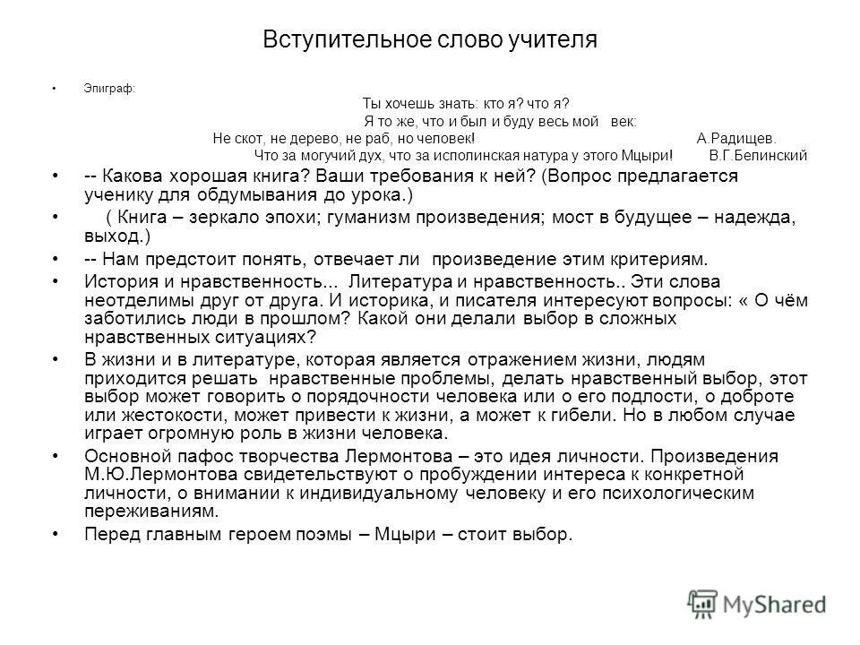 Сочинение по поэме «мцыри» м. Мцыри идеал лермонтова. Мцыри любимый идеал лермонтова сочинение. Лермонтова. Сочинение по поэме «мцыри» м.