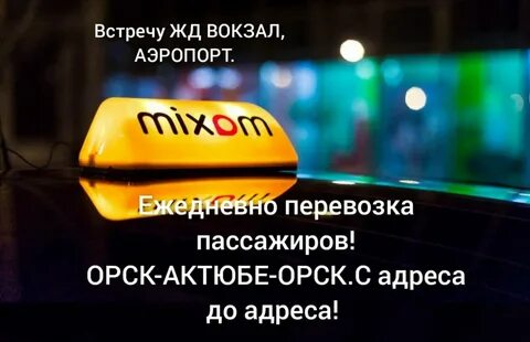 Орск актобе