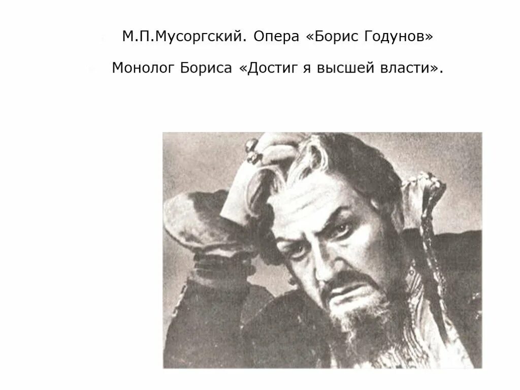 Монолог бориса годунова достиг я высшей власти. Коронация бориса годунова. Монолог бориса годунова достиг я высшей власти. Монолог бориса годунова достиг я высшей власти. Исторической роли бориса годунова.