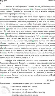 Русский 7 класс упр 273