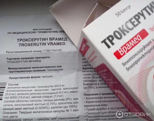 Можно принимать троксерутин. Троксерутин Врамед капсулы. Троксерутин капс. 300мг №50 биохимик. Троксерутин Софарма капсулы. Троксерутин таблетки инструкция.