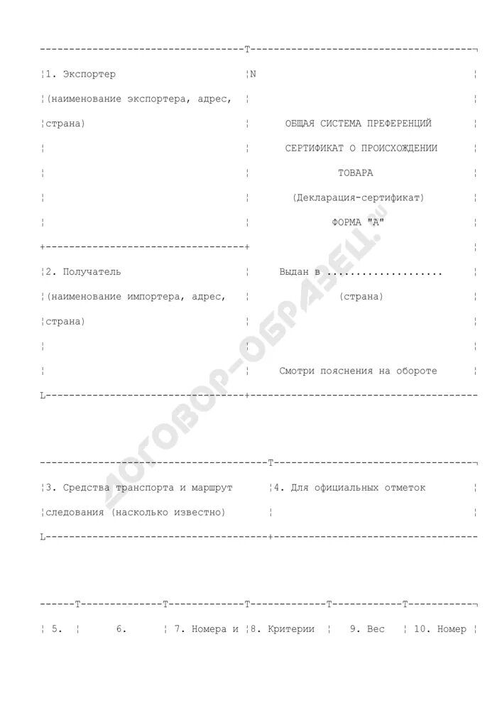 Образец декларации 44 фз. Декларация о происхождении товара. Декларация о происхождении товара пример. Декларация о происхождении товара образец. Декларация о стране происхождения товара.