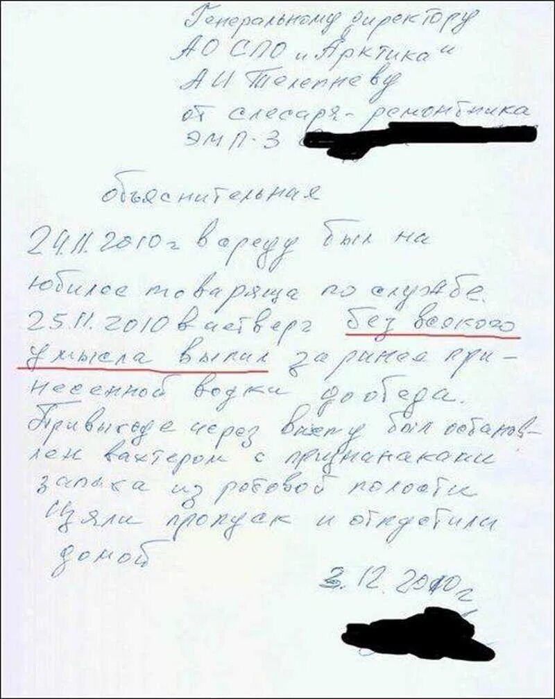 Объяснение чистое. Объяснительная записка. Смешные объяснительные. Объяснительная по пьянке. Объяснительная за пьянку на рабочем месте