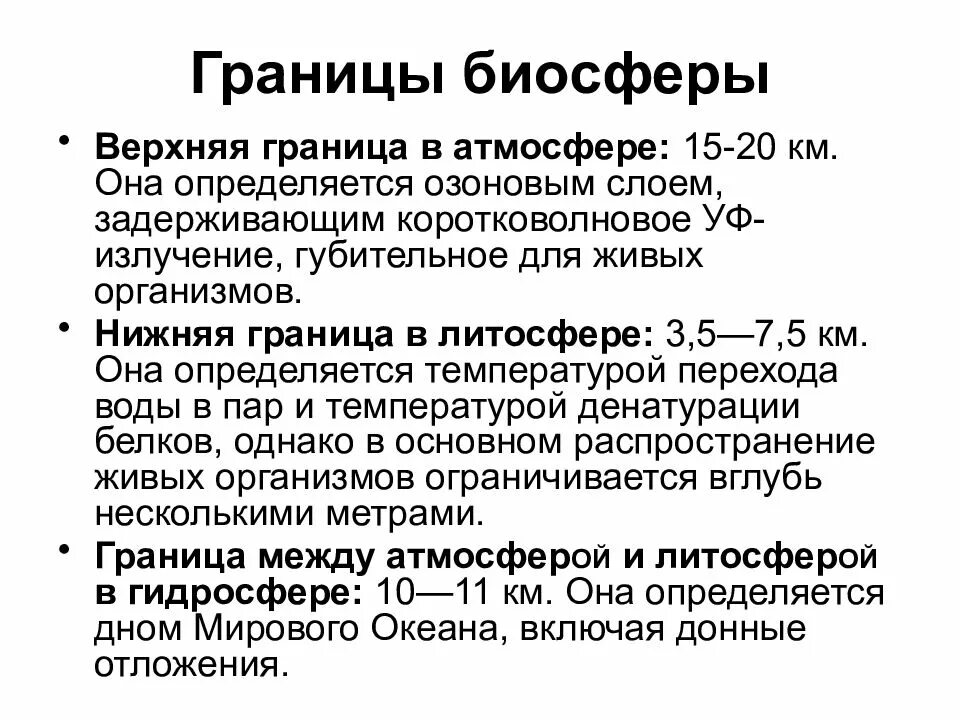 Границы биосферы в атмосфере. Границы биосферы в атмосфере 15-20. понятие биосферы ее границы. биосфера границы биосферы. границы биосферы определяются.