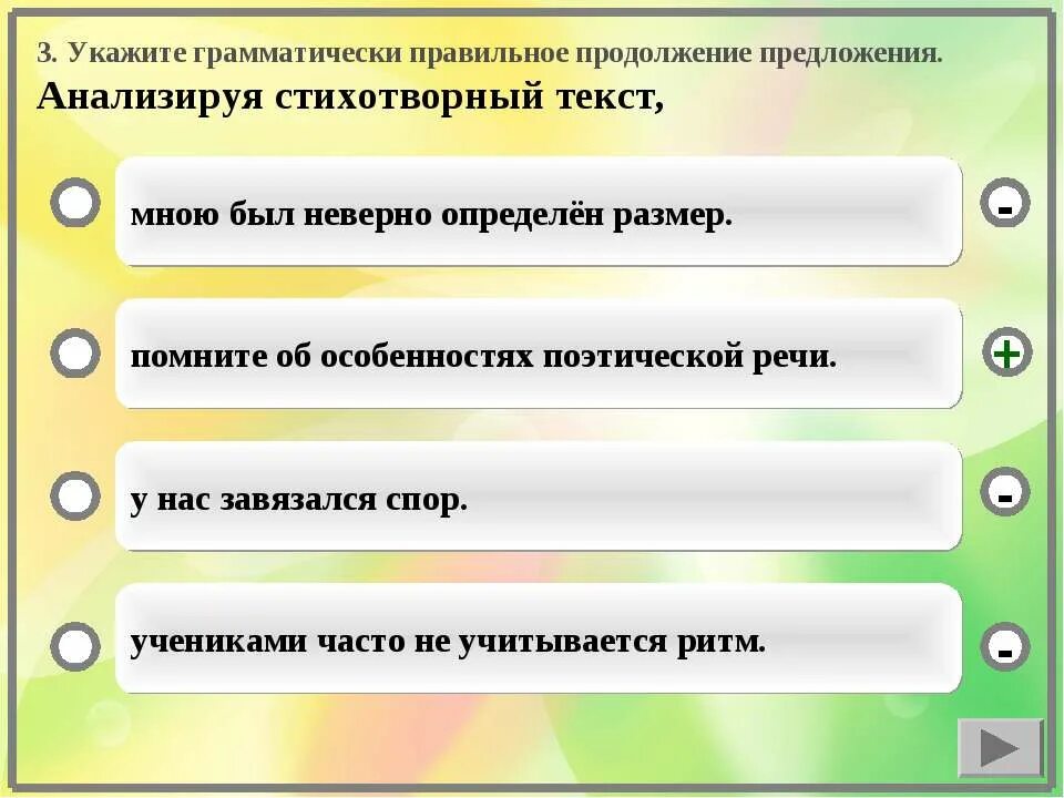 Укажите предложения в которых есть определение. Укажите грамматически правильное продолжение предложения. особенности стихотворного текста. укажите грамматические правильно построенное предложения. особенно стихотворного текста.