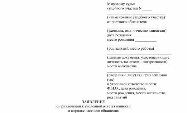 Исковое заявление о клевете. Заявление о клевете образец. заявление о клевете в полицию образец. заявление о клевете в прокуратуру образец.