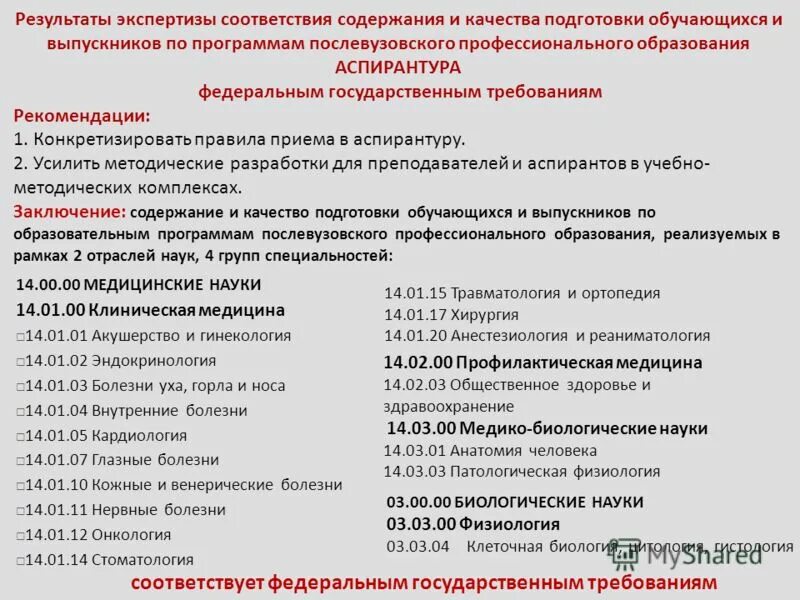 кировский гму анатомический музей. группа специальностей клиническая медицина. укрупненные группы специальностей. 00. гаоу спо рк крымский медицинский колледж общежитие фото.