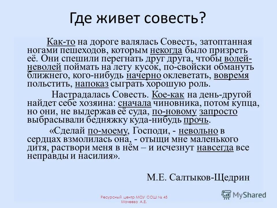 Как понять выражение угрызения совести. Как понять выражение угрызения совести