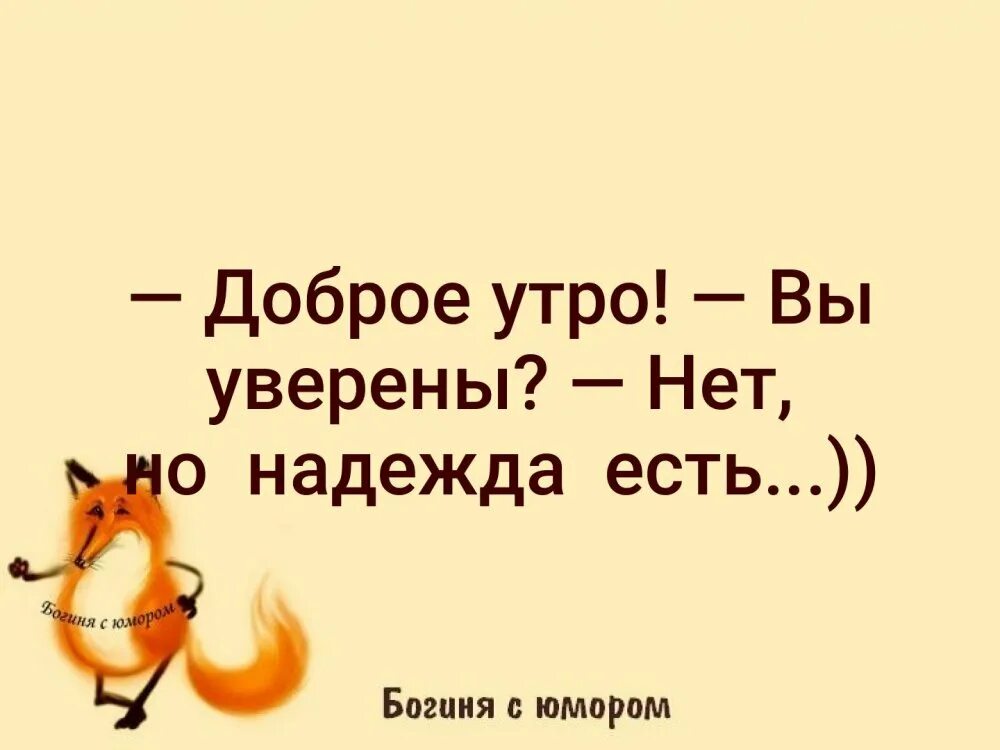 Утро бывает быть добрым. Доброе утро прикол. статусы про утро. утро добрым бывает. утро не всегда бывает добрым.