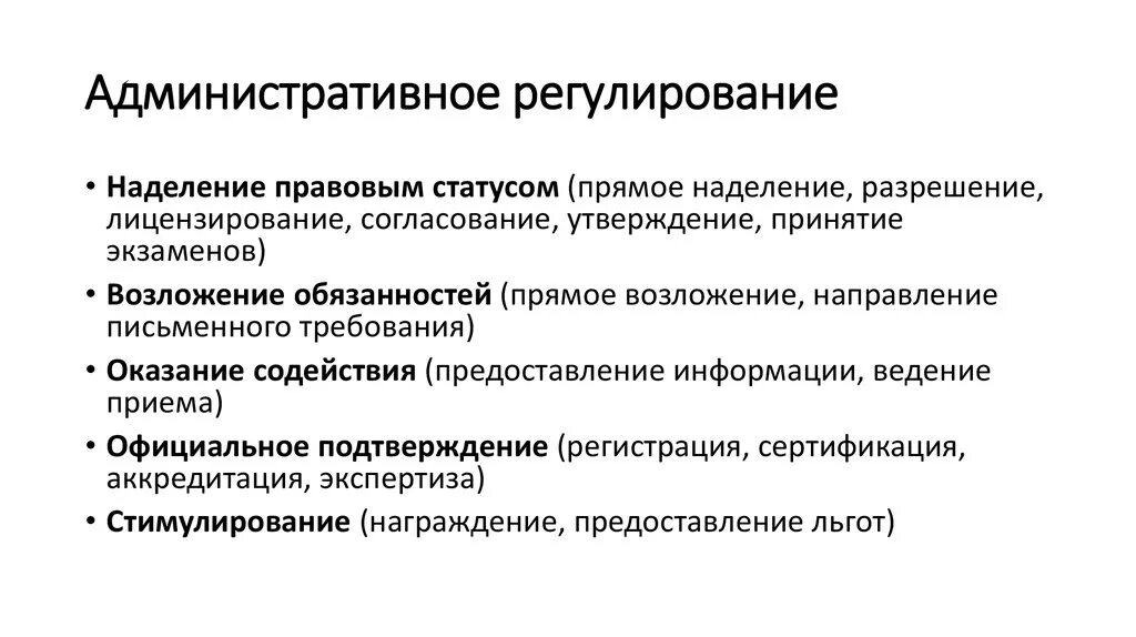 Административное регулирование. Методы административного регулирования. Метод административно-правового регулирования. Административное право метод регулирования.