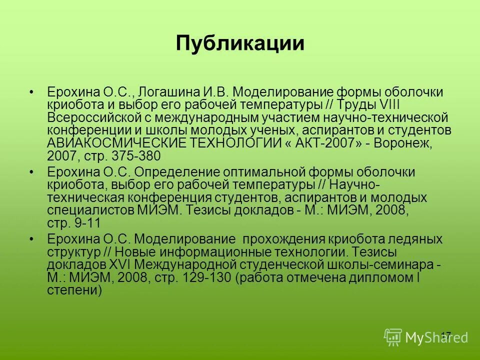 современные информационные технологии. а. основные тезисы. информационные технологии тезисы. тезис это в информатике.