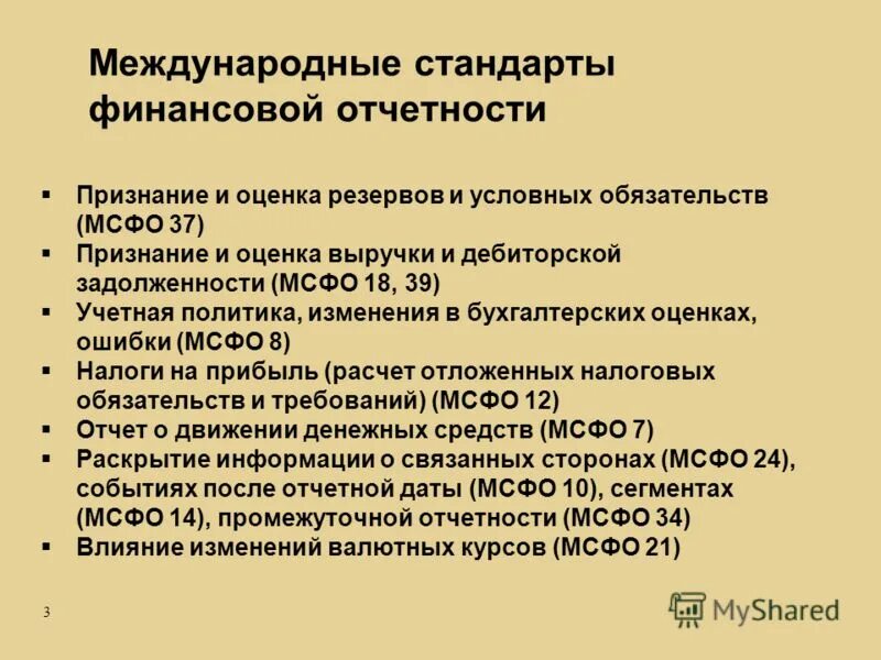 Причины изменения валютного курса. Мсфо 21 влияние изменений валютных курсов. Изменение валютных курсов в мсфо. Мсфо 21 влияние изменений валютных курсов. Мсфо 21 влияние изменений валютных курсов.