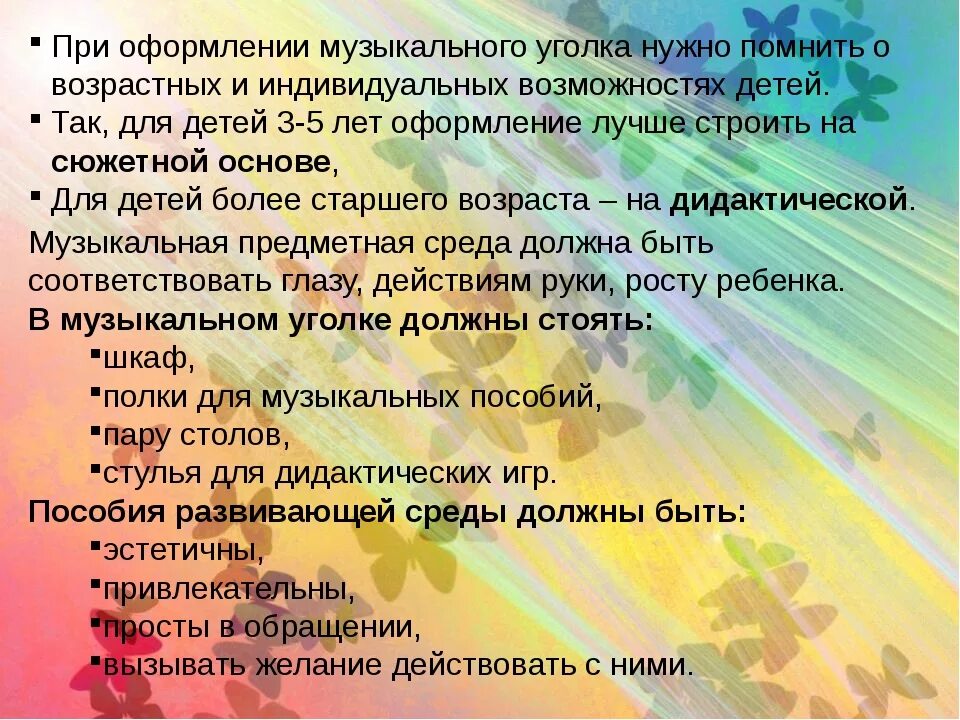 Особенности наглядного материала