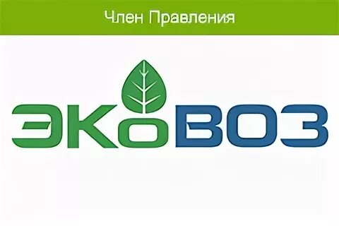 Эковоз
