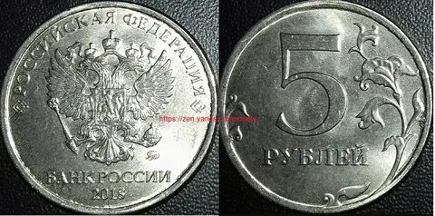 Дорогие 5 рублей современной