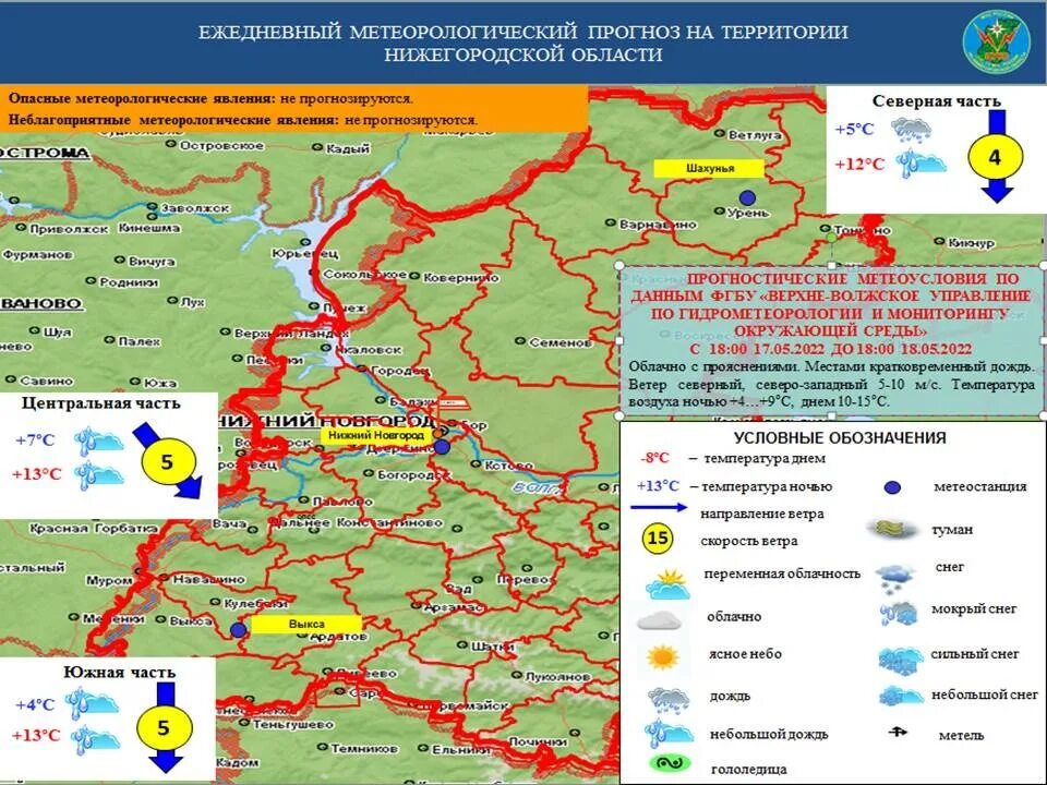 Погода дзержинск сегодня по часам нижегородская область. Территория Нижегородской области. Верхне-Волжское УГМС. Природные ЧС Нижегородской области. Возможные ЧС природного характера в Ярославле.