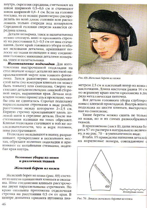 Выкройка берета женского из кожи Pin de Matnat em берет Diy sapatos, Cabeças redondas, Boina
