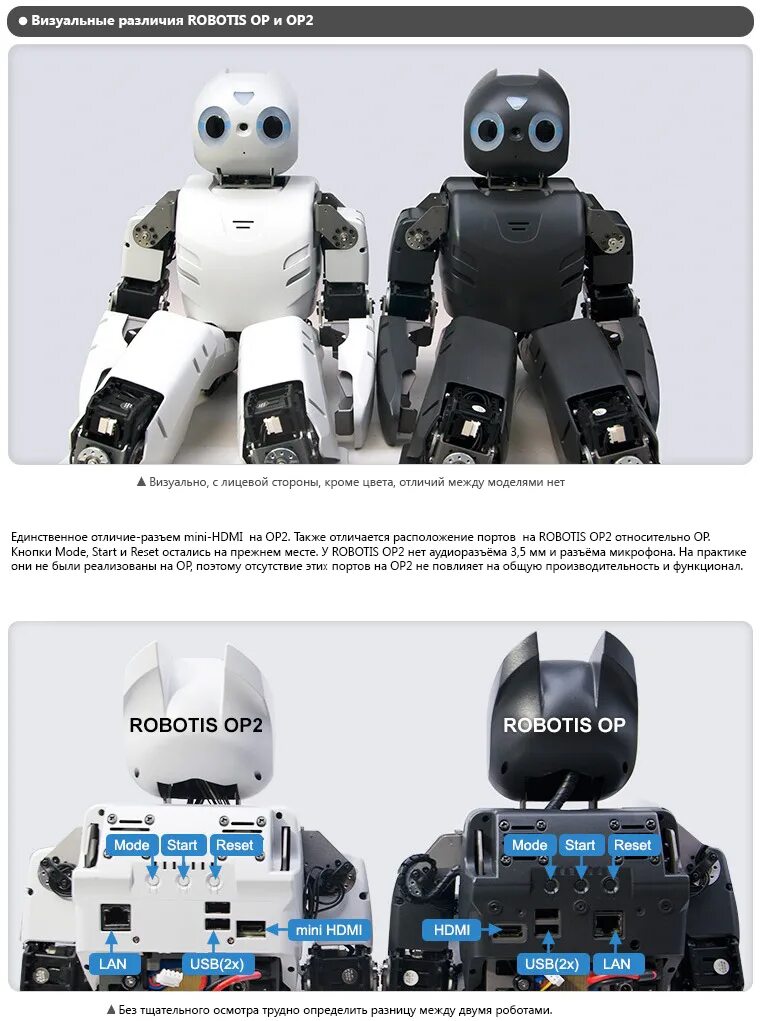 Robotis Darwin-op2. Различие роботов. Отличие человека от робота. Робот Darwin op. Чем отличается робот от дистанционно управляемой машины