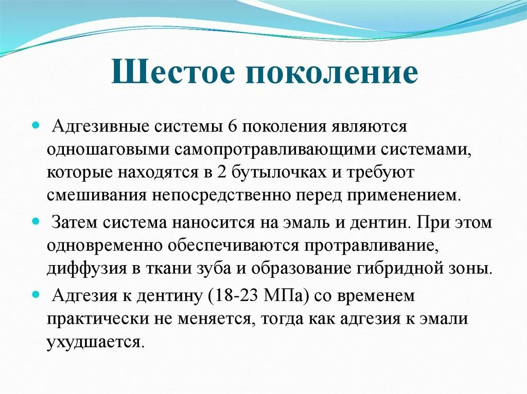 Поколения адгезивных систем. Поколения адгезивных систем в стоматологии. Адгезивные системы 6 поколения. Адгезивные системы по поколениям. Характеристика адгезивных систем 6 поколения.