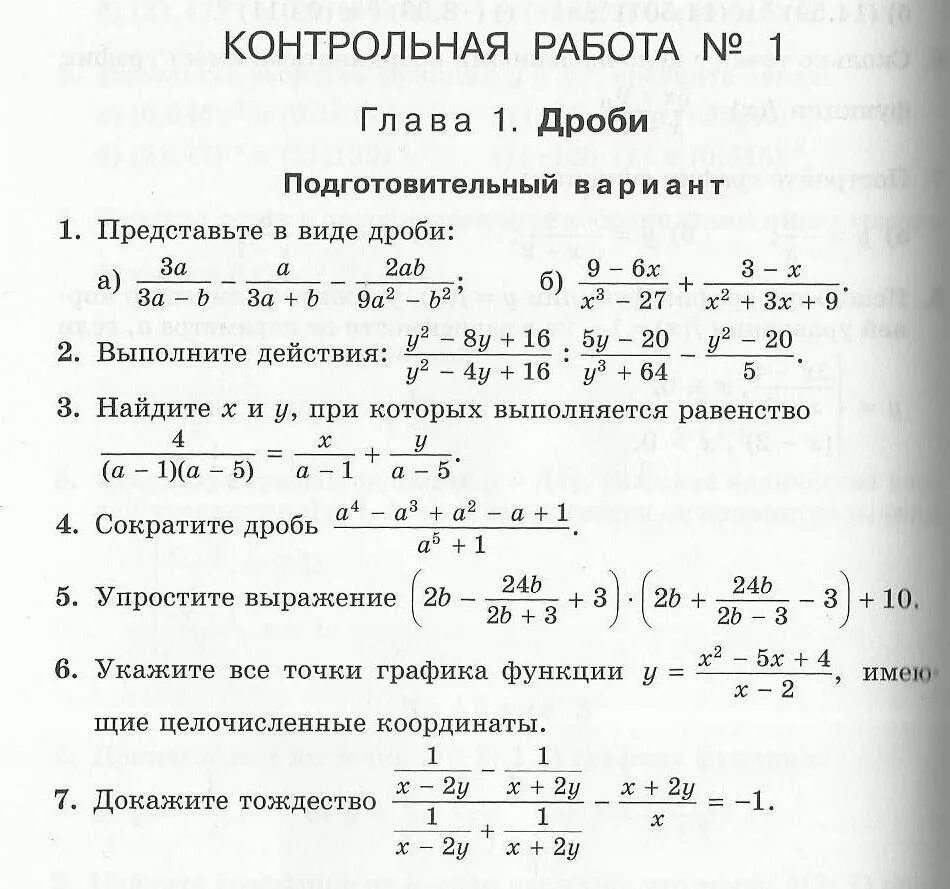 Тождественные выражения рациональных выражений. Проверочная работа рациональные выражения 9 класс. Преобразование дробно рациональных выражений. Тождественные преобразования рациональных выражений. Тождественные преобразования рациональных выражений 8 класс.