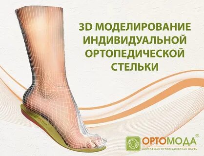 Ортопедический салон стельки