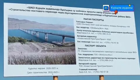 Мост через бухтарминское водохранилище на карте