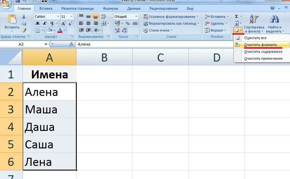 Как выделить ячейки в excel