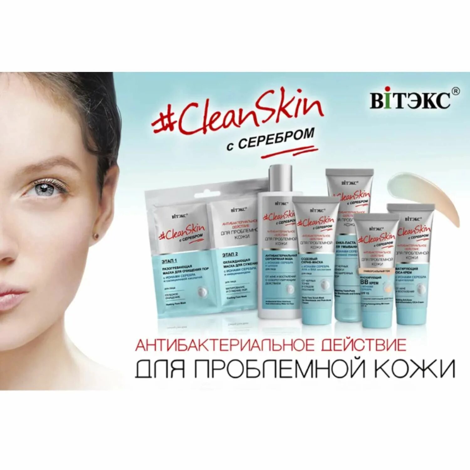 Крем skin clean. Витэкс clean Skin для проблемной кожи. Белорусская косметика для проблемной кожи Cleanskin. Витэкс clean Skin с серебром. Клин скин для проблемной кожи.