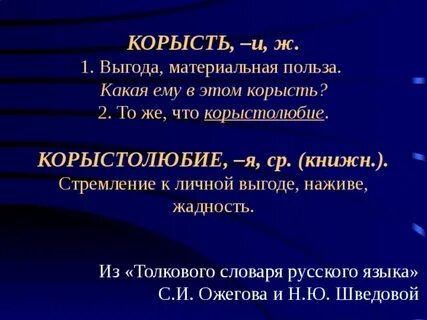 Корыстные фразы