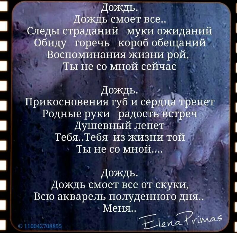 Дождь смывает. Дождик смоет пусть. Дождь смывает следы. Дождь смывает все плохое.