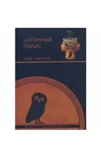 Греческая община полис