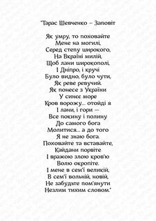Стихотворение шевченко