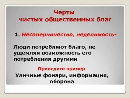 Черты блага