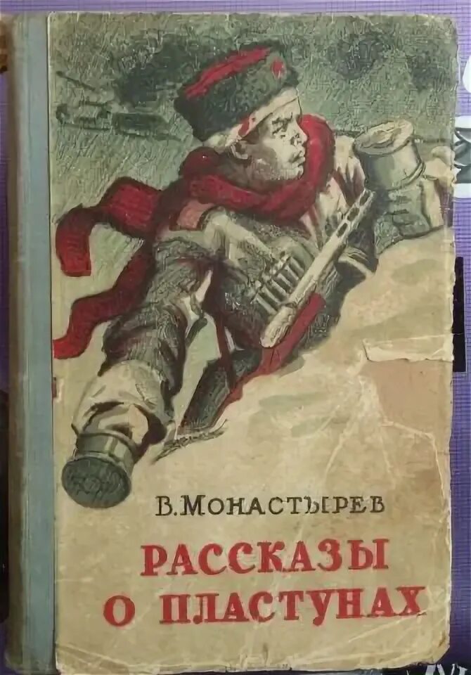 читать книги школа пластунов