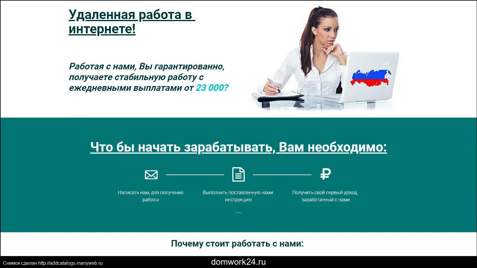 Работая с нами вы получаете. Удаленная работа с ежедневными выплатами. Работа удаленная лохотрон. Ежедневные выплаты вакансии удаленно.