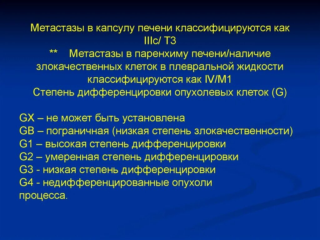 Метастазирование печени. Метастатические опухоли печени. Метастазы в печени печени. Препараты при метастазов в печени. Прогноз жизни при метастазах