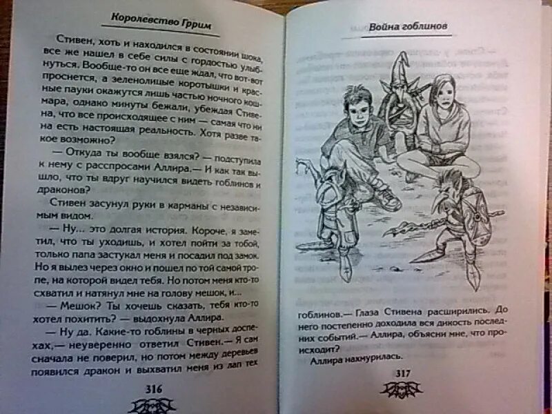 Книга про гоблинов. Гоблин книга. Гоблин книга первая часть.