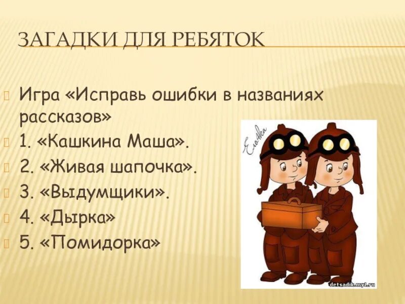 Рассказы названия. Название рассказов. История названия. Как дать название рассказу. Как правильно назвать рассказ