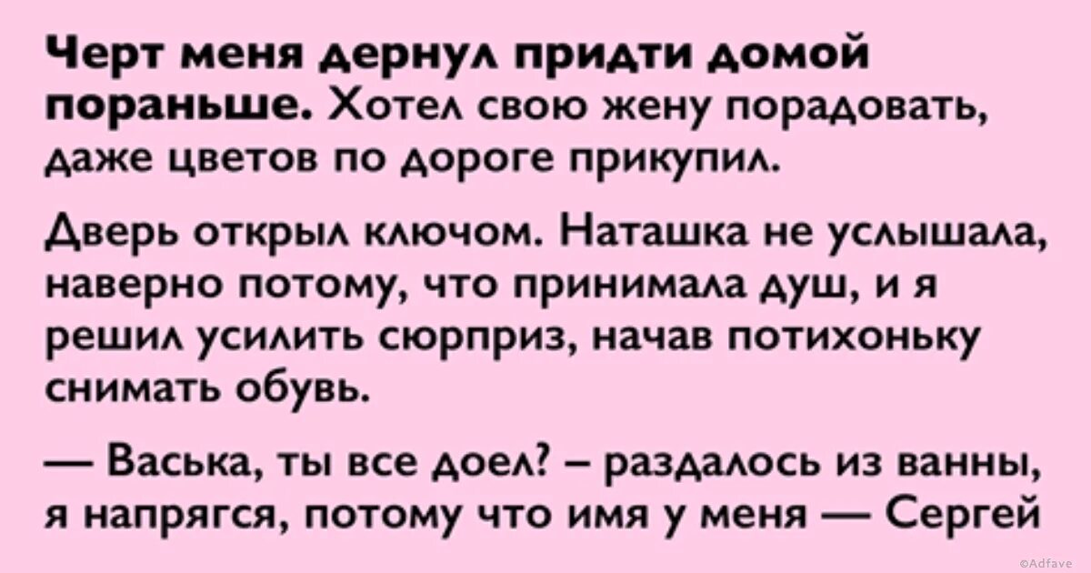 Жену повеселить. Развеселить жену. Радуйте своих жен. Муж радует жену. Жена порадовала мужа